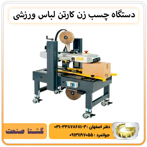 بسته بندی انواع لوازم و البسه ورزشی تصویر 3