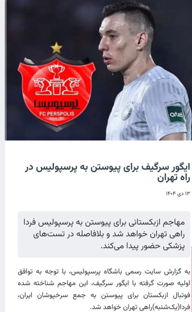 اولین خرید پرسپولیس در راه تهران