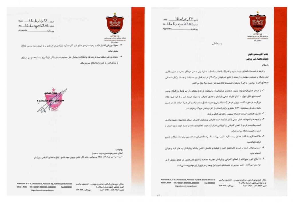 جرایم و هشدارهای بی‌سابقه باشگاه پرسپولیس!