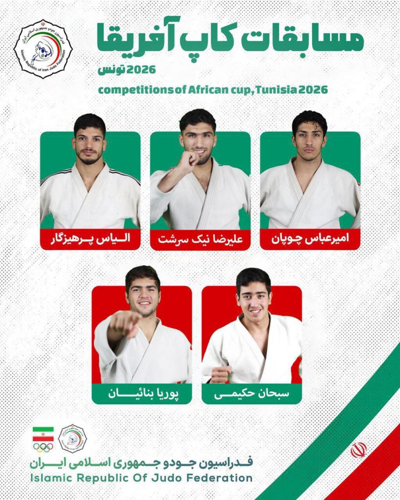 جودوی ایران در کاپ آفریقا ۶ مداله شد