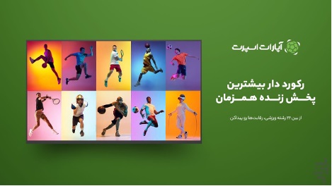 آپارات اسپورت